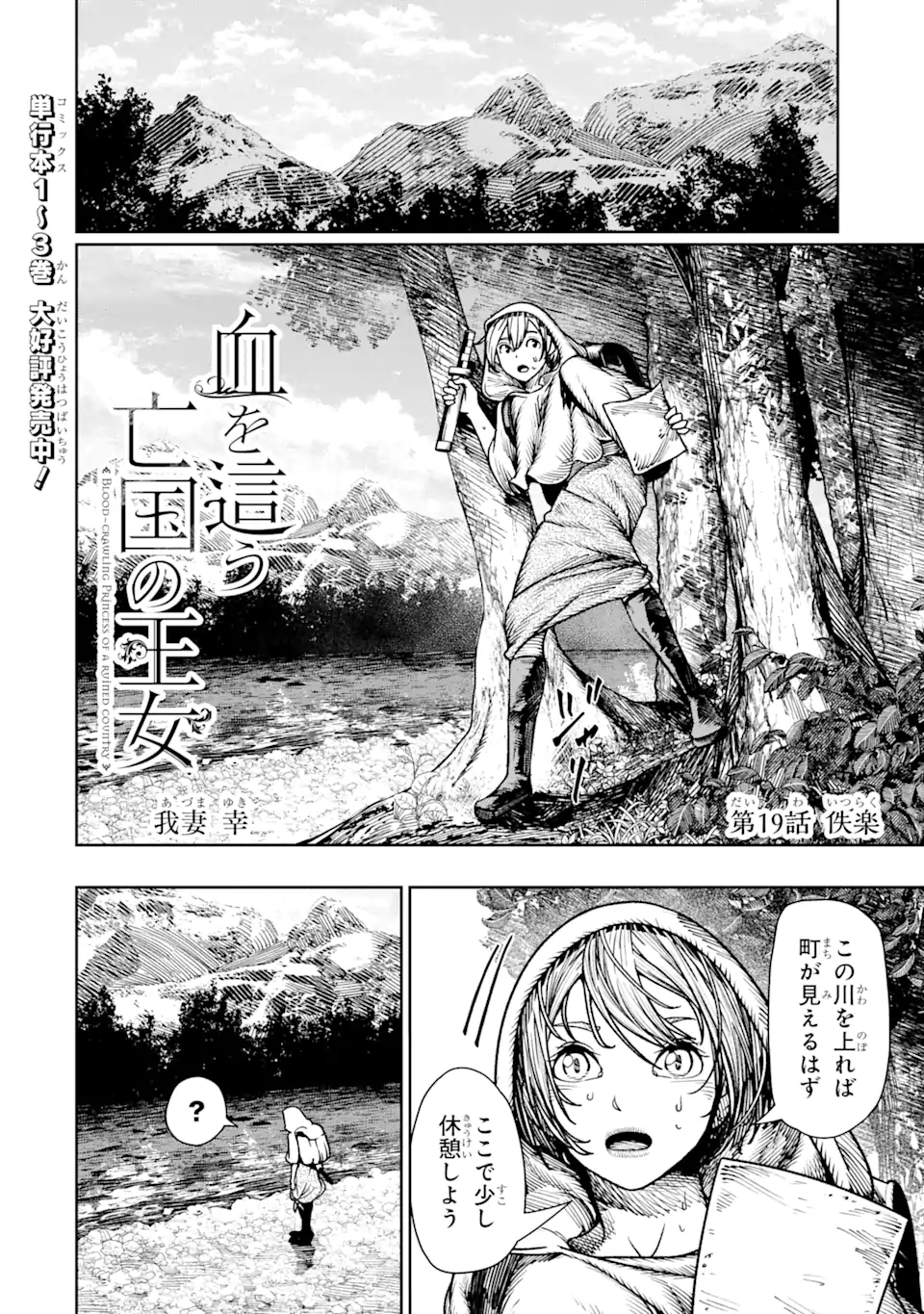 Chi wo Hau Boukoku no Oujo - Chapter 19.1 - Page 2